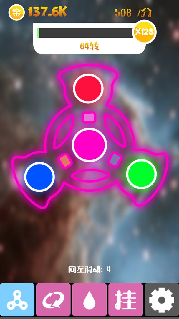 震撼指尖陀螺游戏截图