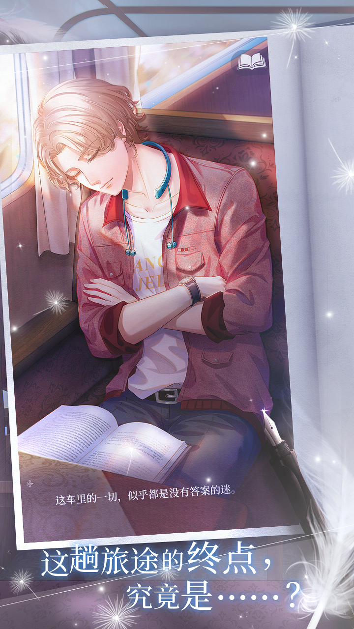 晨曦列车~Le train d'Aurore~截图