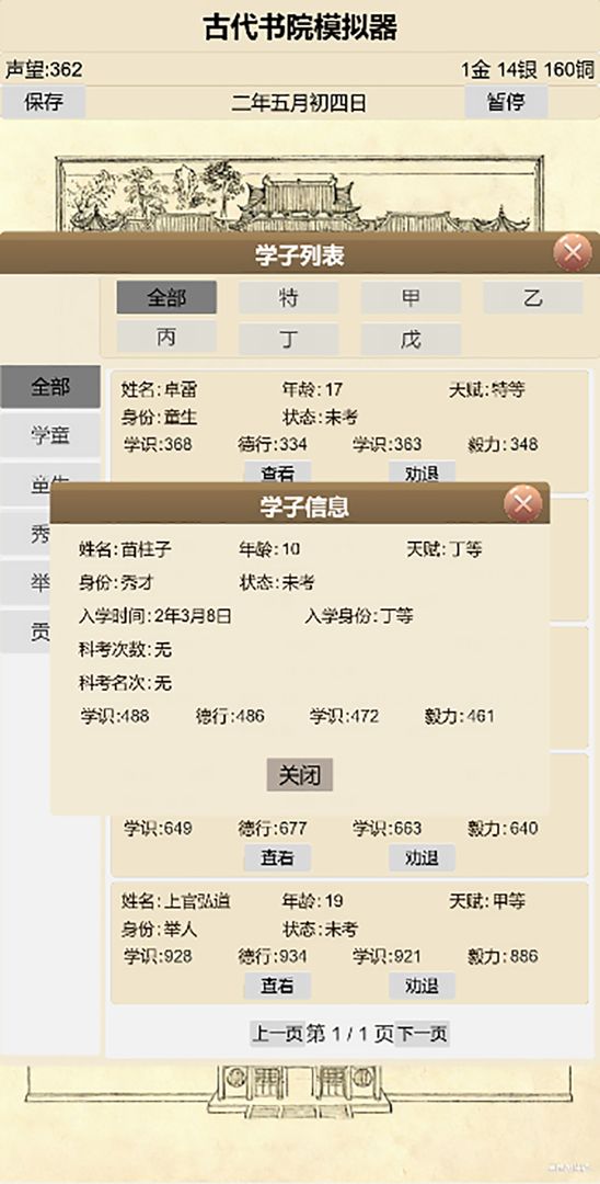 古代书院模拟器游戏截图
