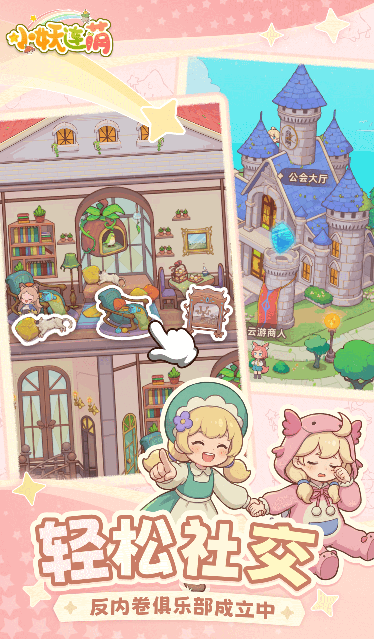 小妖连萌（TapTap测试版）游戏截图