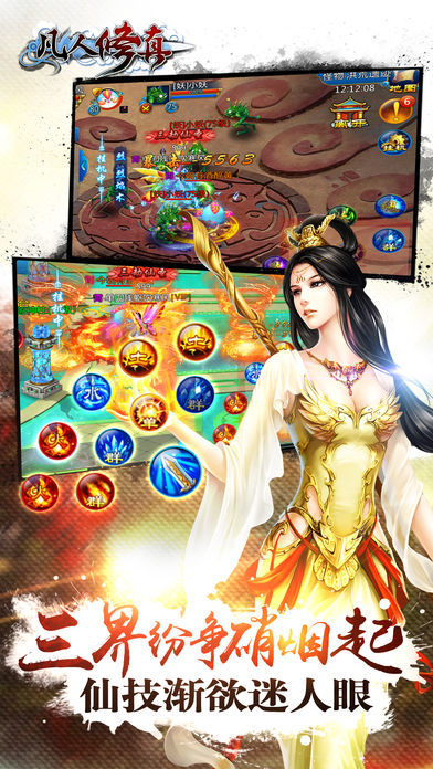 凡人修真-2016国民仙侠RPG手游大作游戏截图