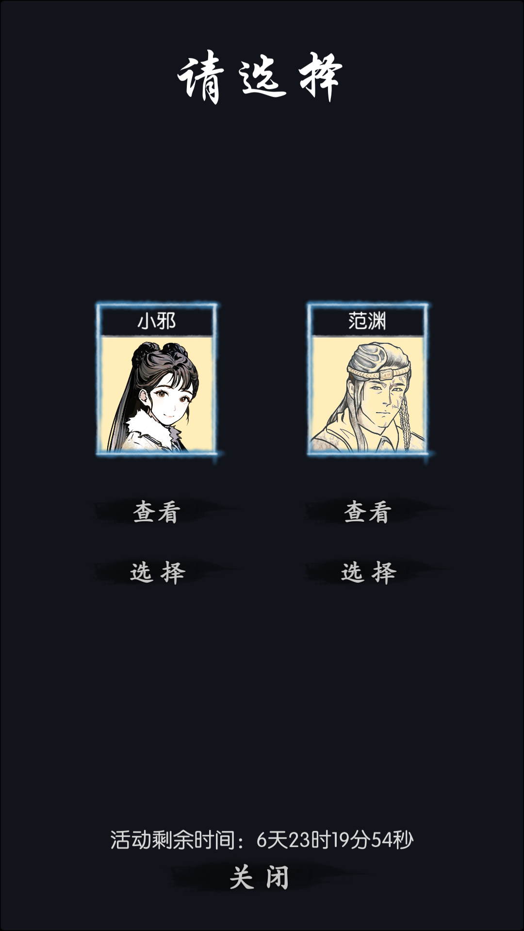 侠客自选