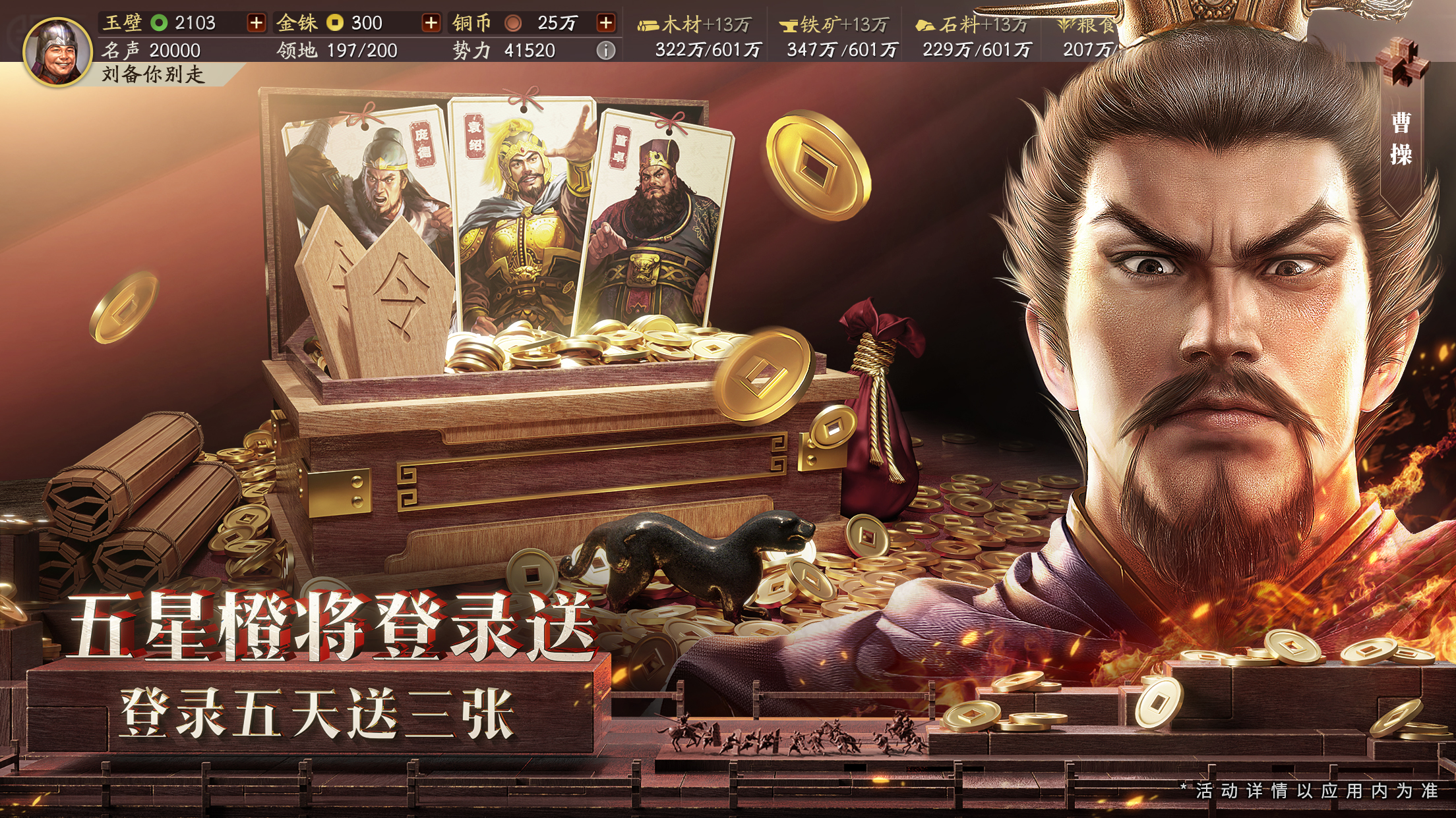 五星橙将登录送