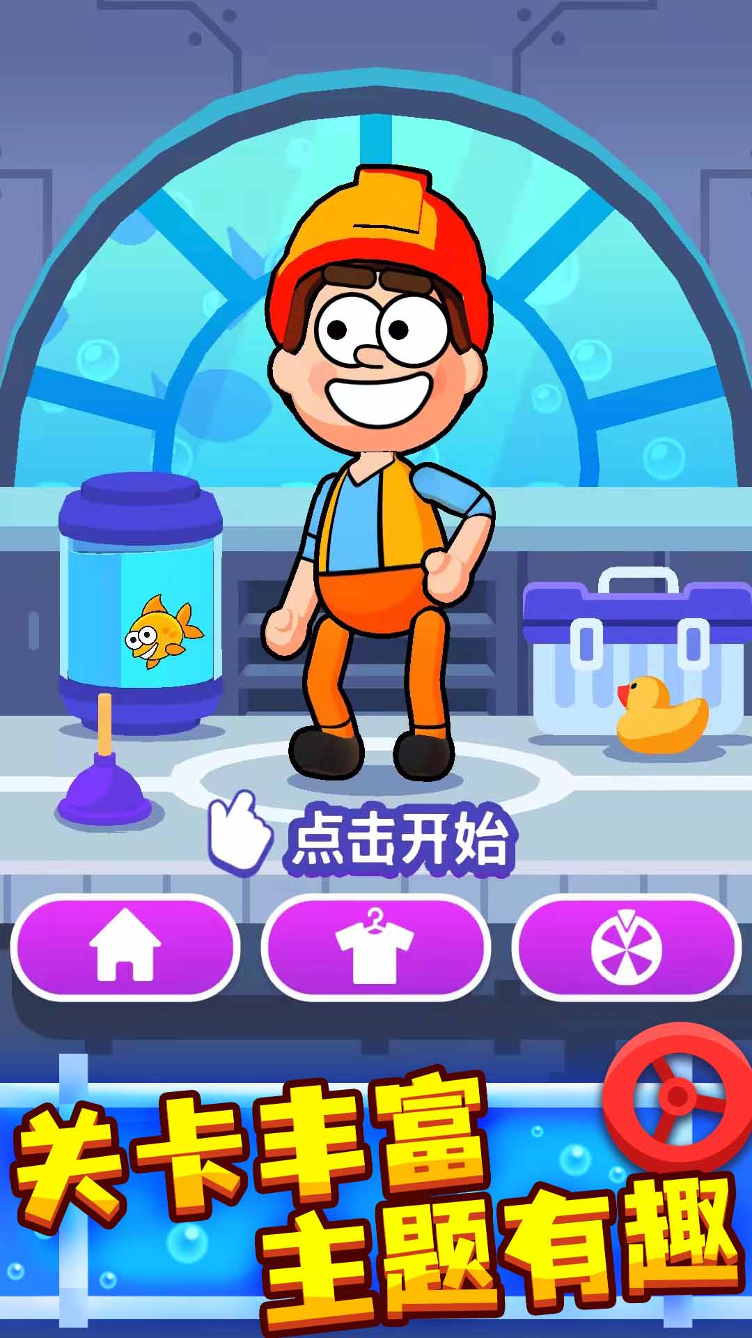 接管大师游戏截图