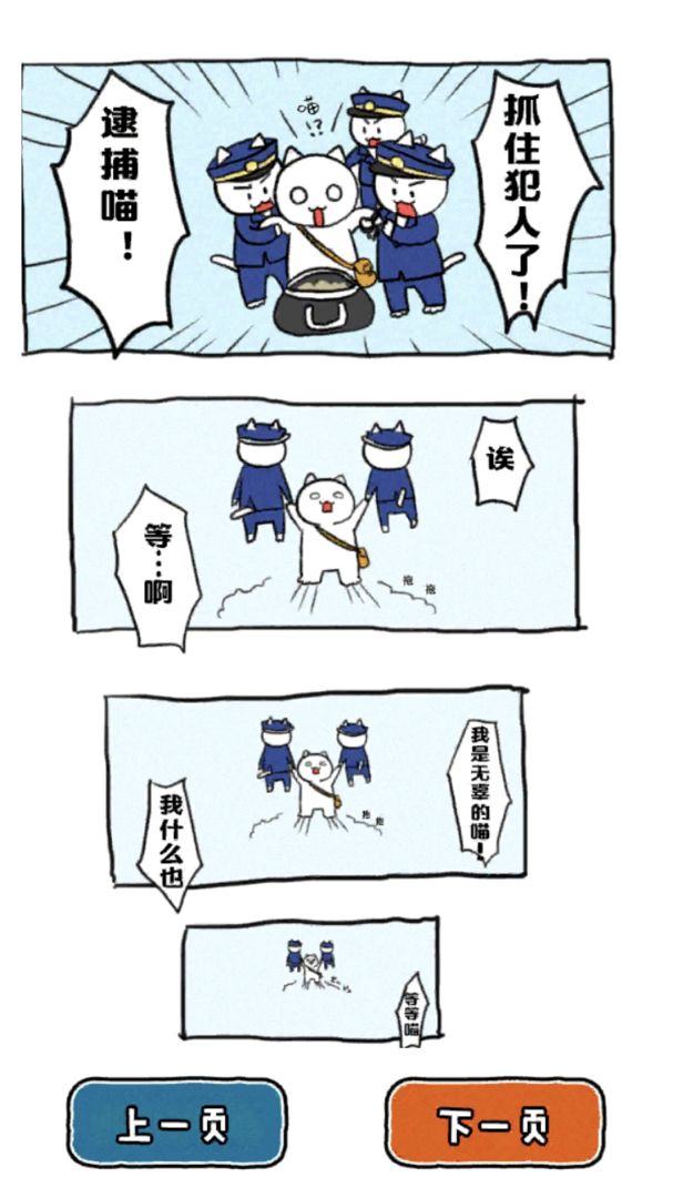 救救我喵游戏截图