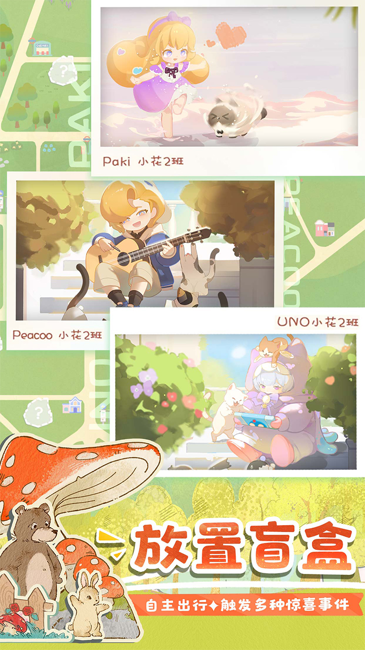 花花与幕间剧游戏截图