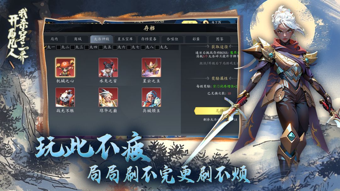 开局凡人,我杀穿三界游戏截图