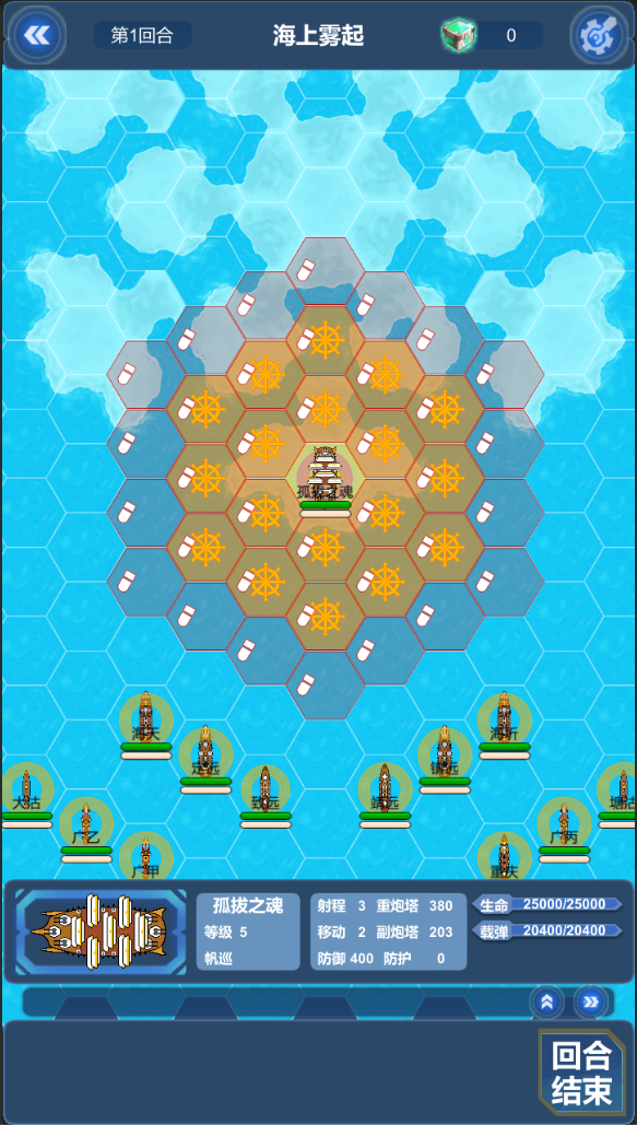 北洋海战棋截图