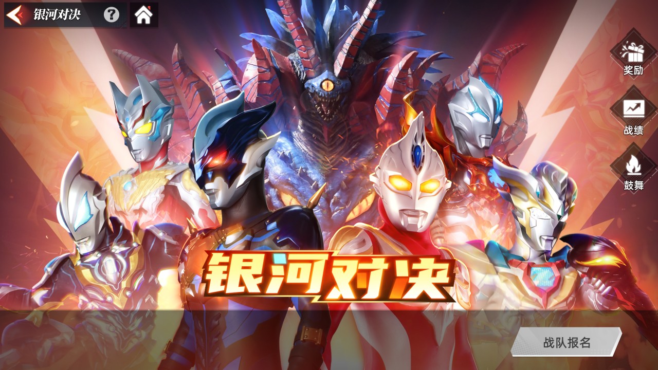 银河对决