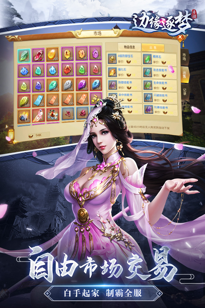 边缘逐梦游戏截图