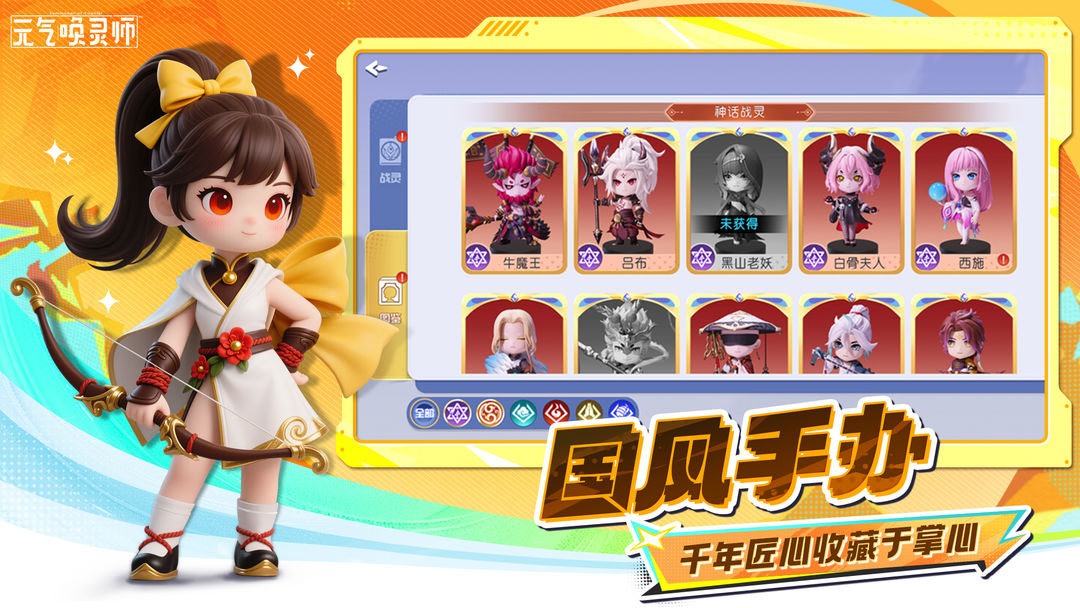 元气唤灵师游戏截图