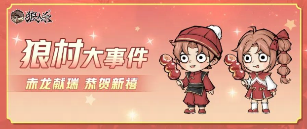 新春祝福