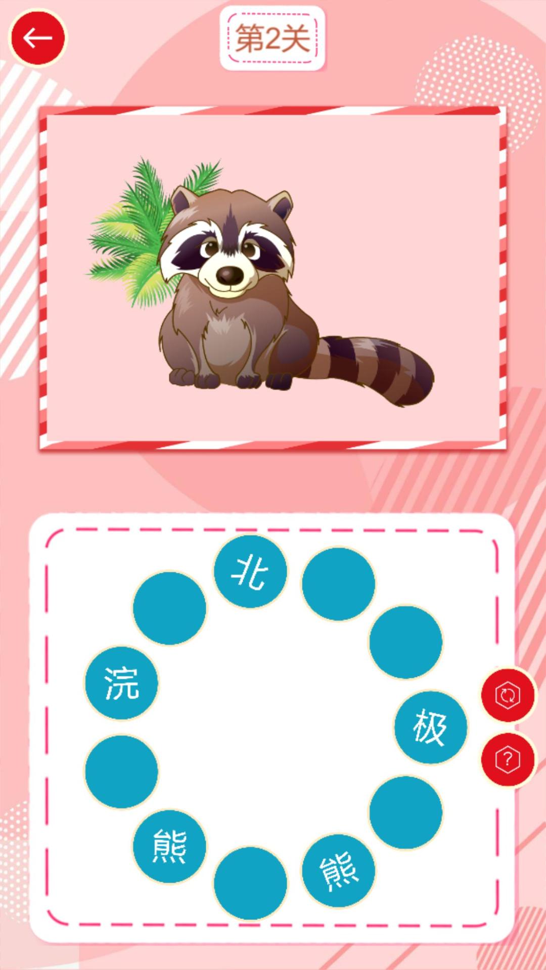 儿童连图乐游戏截图