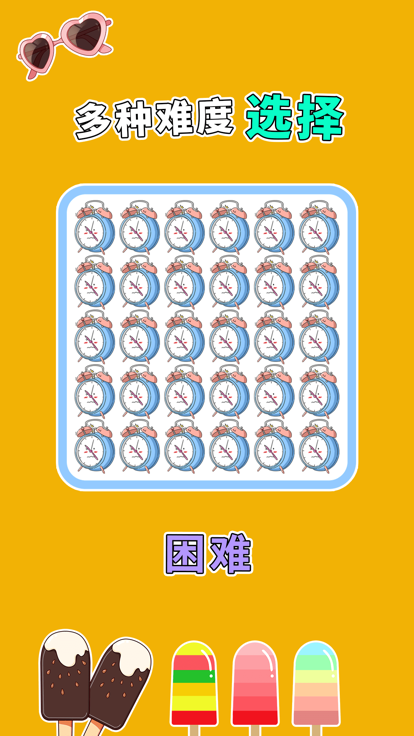 全民找茬 3游戏截图