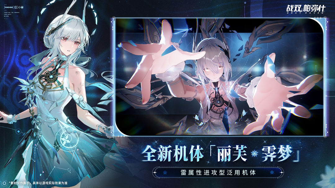 战双帕弥什游戏截图