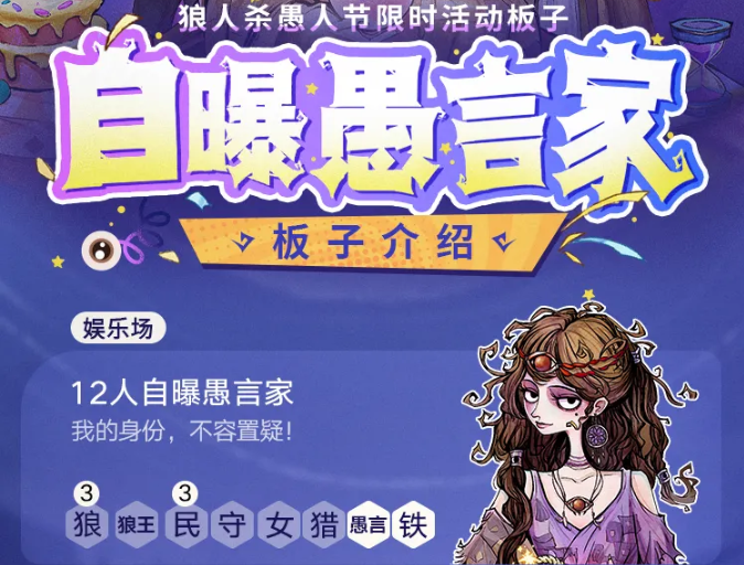 愚人节限时活动板子