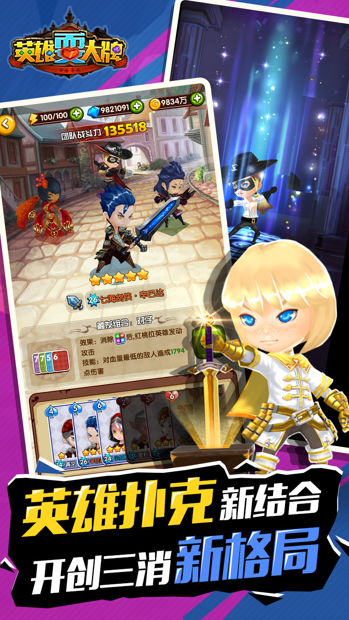 英雄耍大牌游戏截图