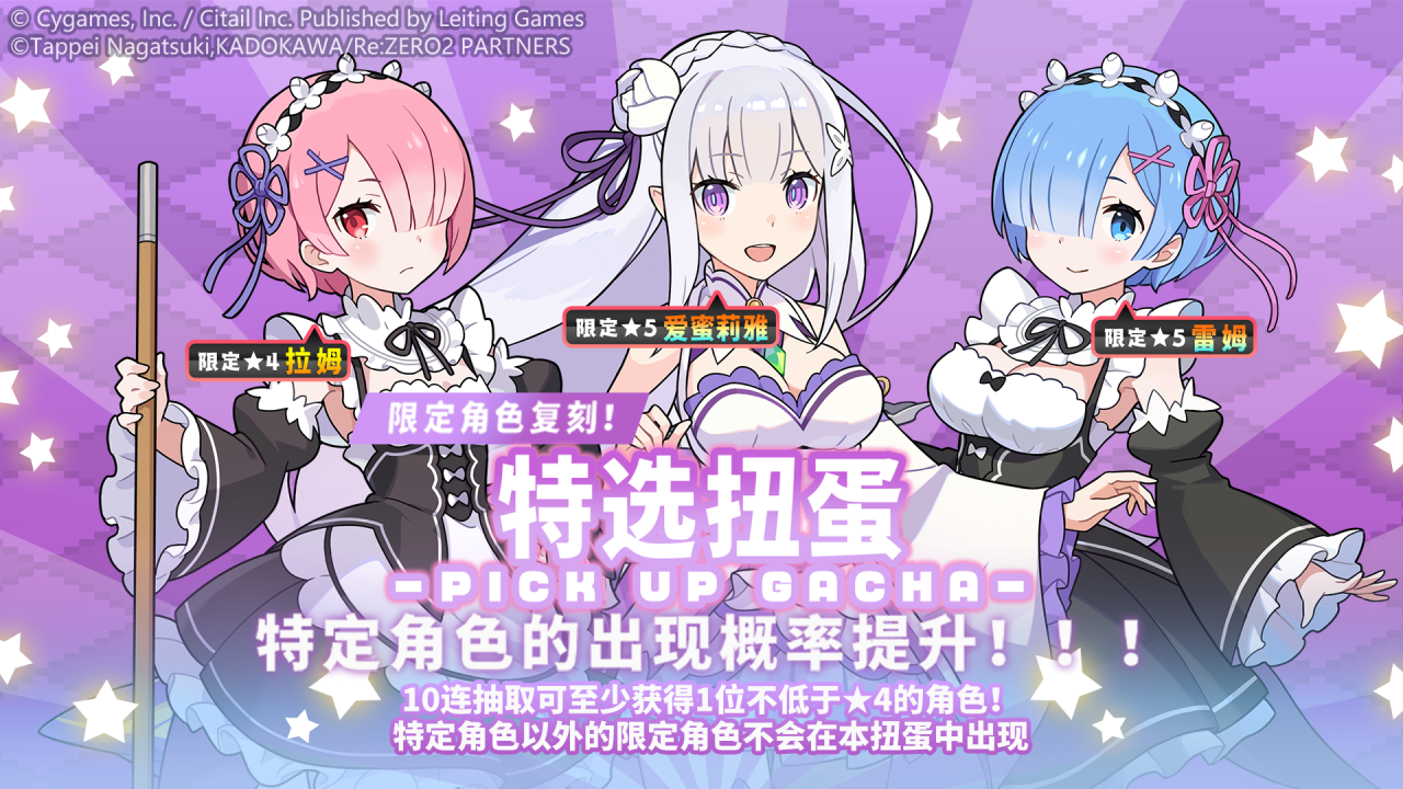 角色特选扭蛋