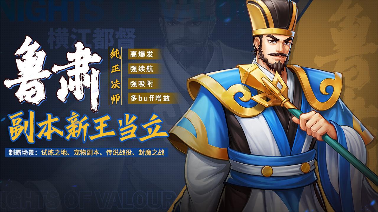 鼎足江东 鲁肃降临