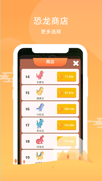 恐龙世界-养成挂机超好玩游戏截图
