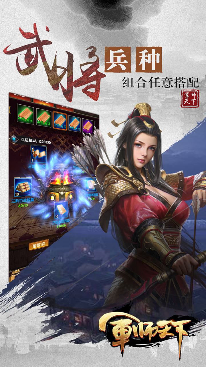 军师天下游戏截图