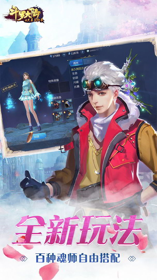 斗罗大陆之史莱克归来游戏截图