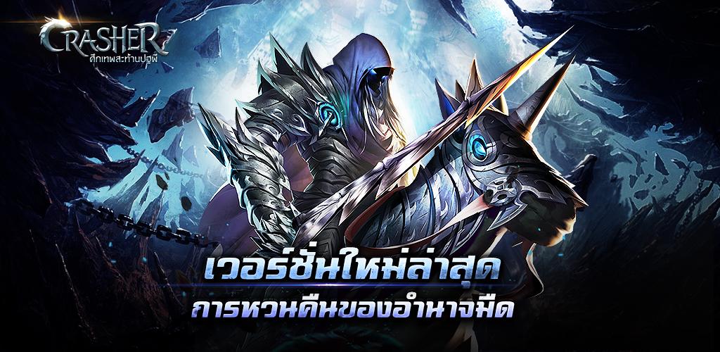 Crasher-ศึกเทพสะท้านปฐพี游戏截图