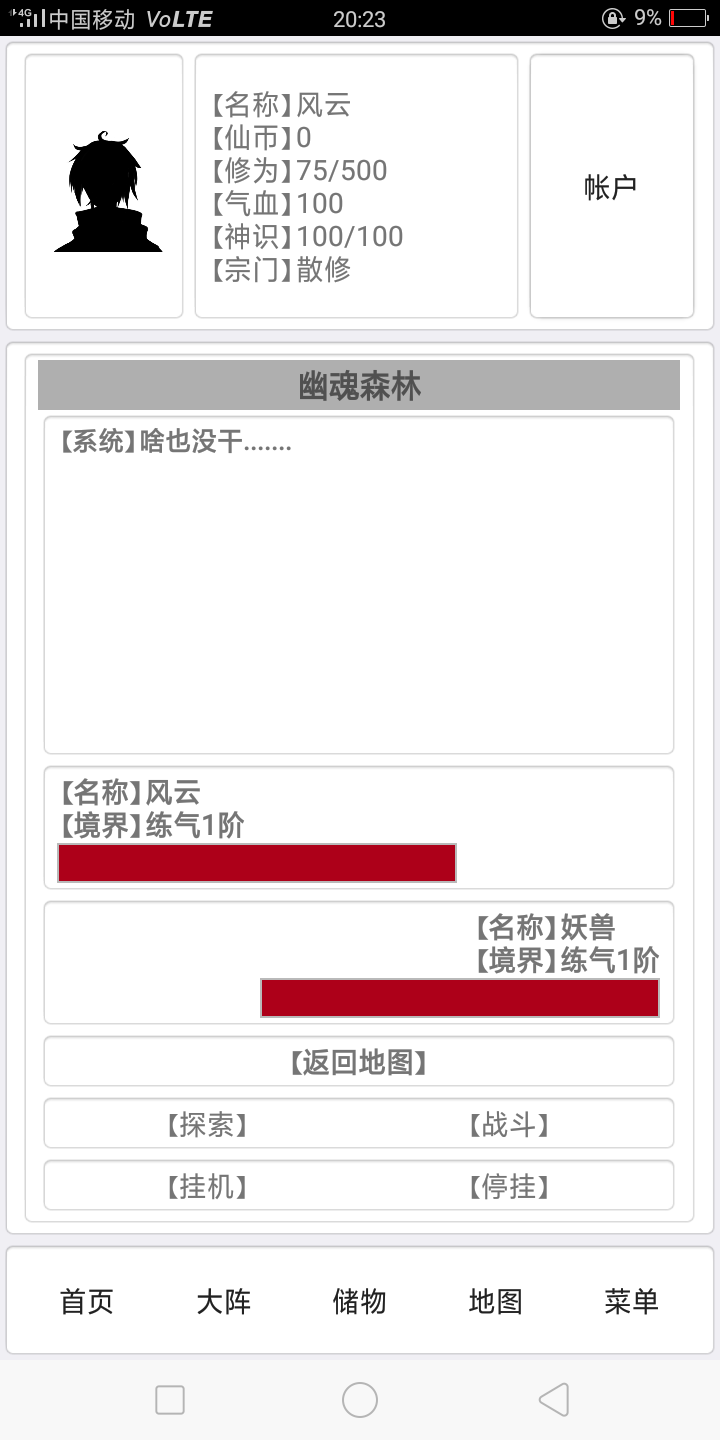御灵仙途游戏截图