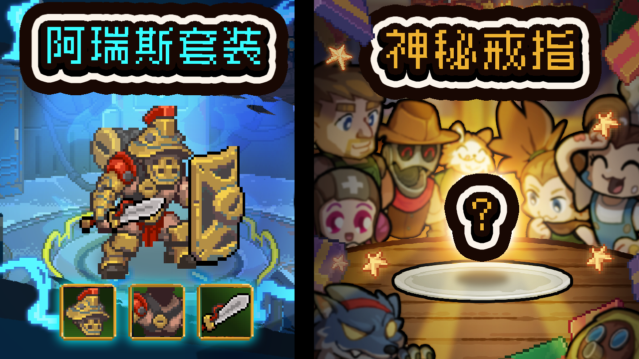 阿瑞斯套装