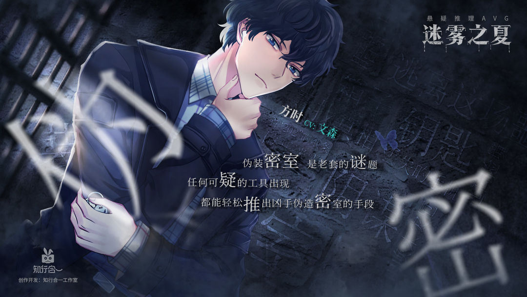 迷雾之夏-The Vigilant Villa游戏截图