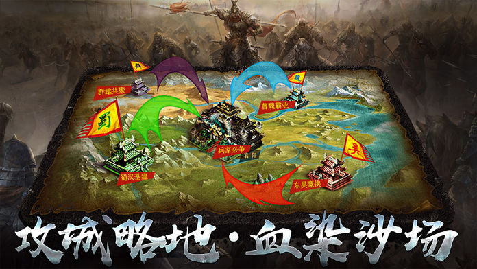 朕的国战 -策略三国志游戏截图