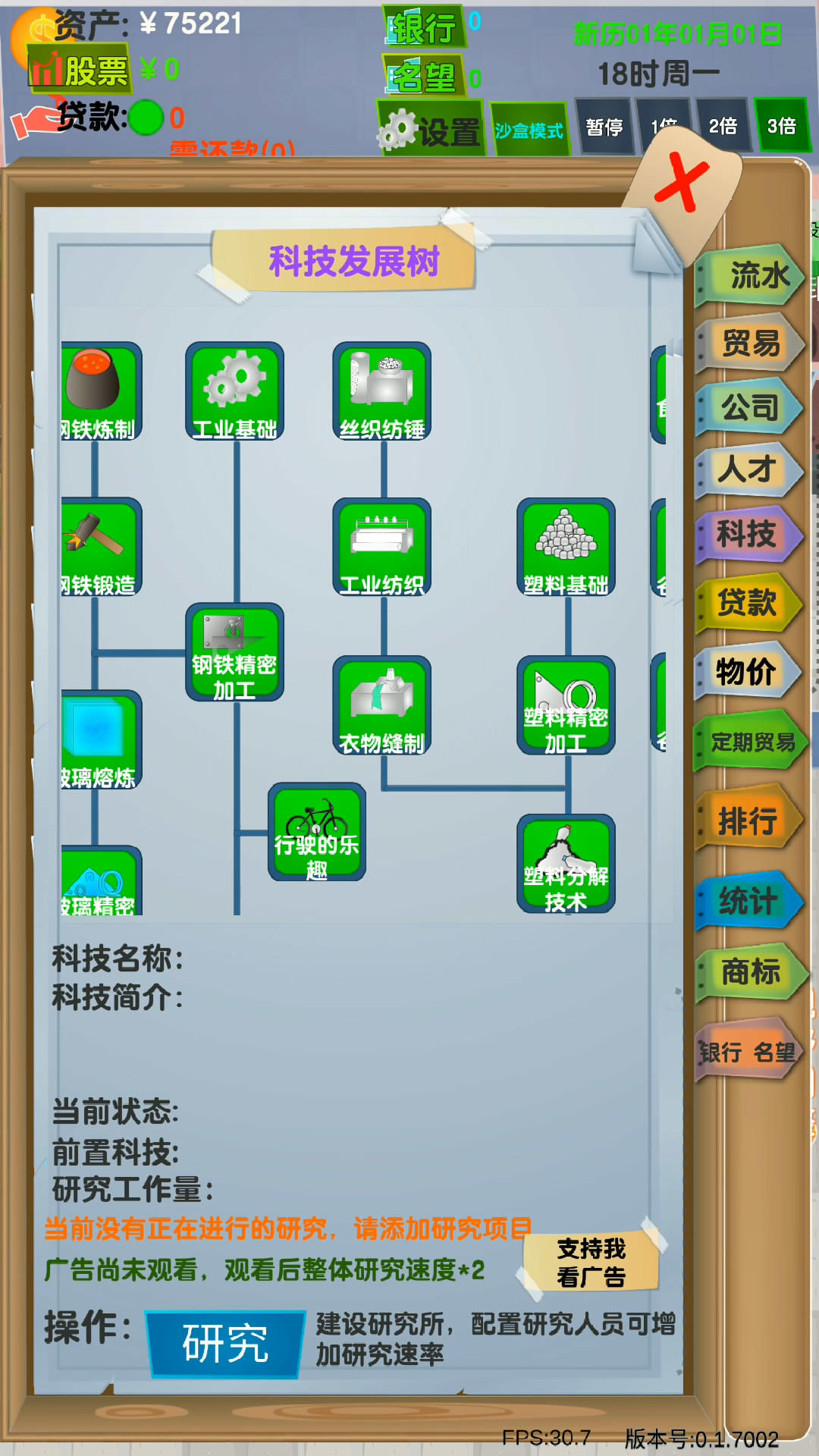 老板攻略 Android Download Taptap