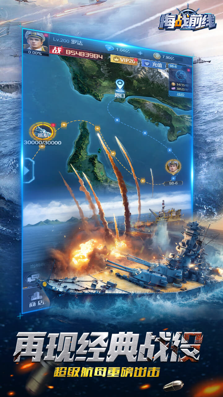 海战前线游戏截图