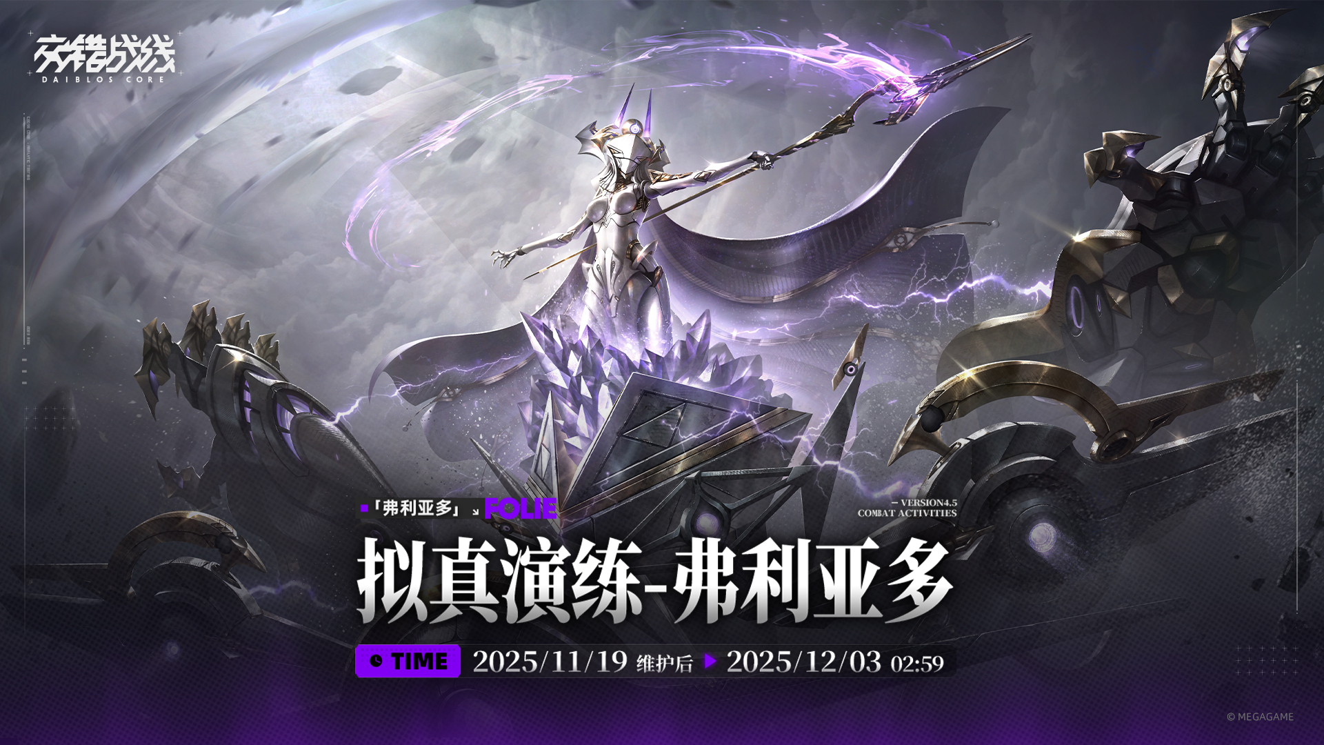 限时活动【拟真演练-弗利亚多】