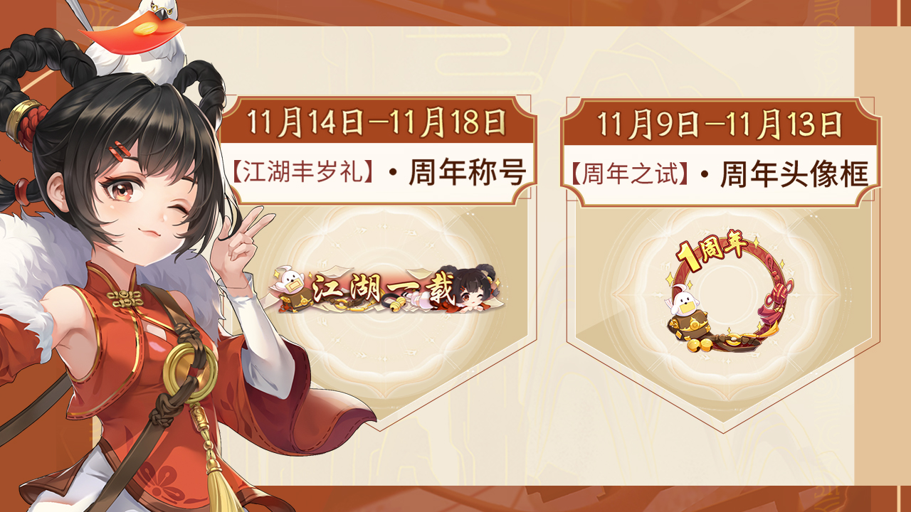江湖新岁 签到赢好礼