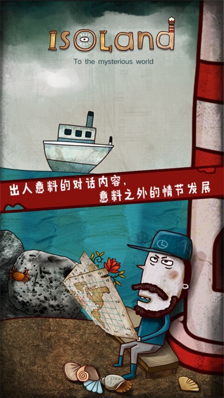 迷失岛游戏截图