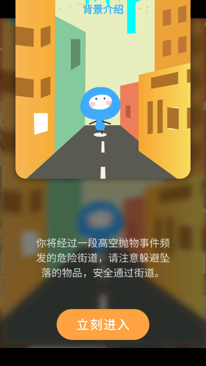 高空防护攻略游戏截图