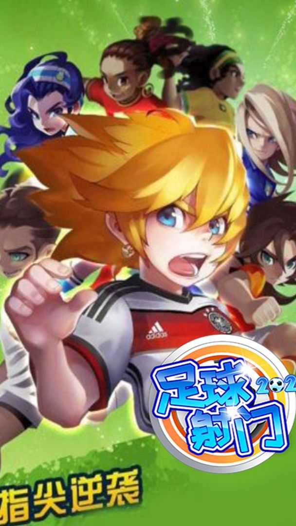 足球射门游戏截图
