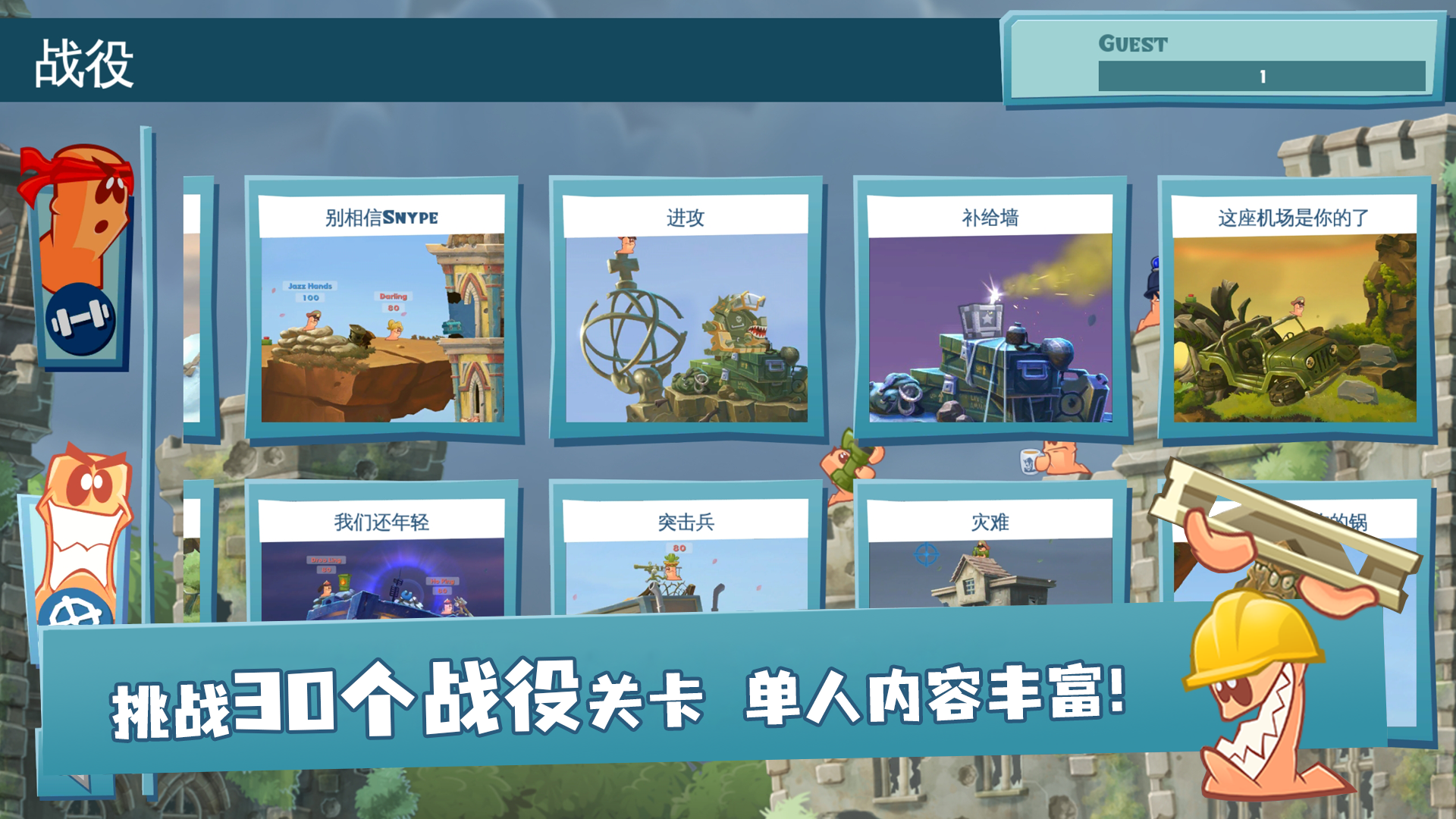 百战天虫游戏截图