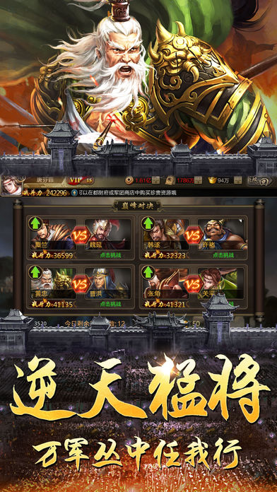 雄霸三国之风云-策略三国争霸手游游戏截图