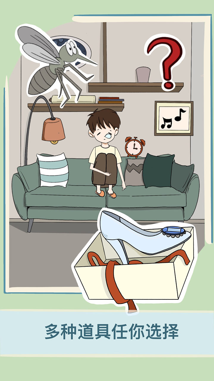 救救男朋友游戏截图