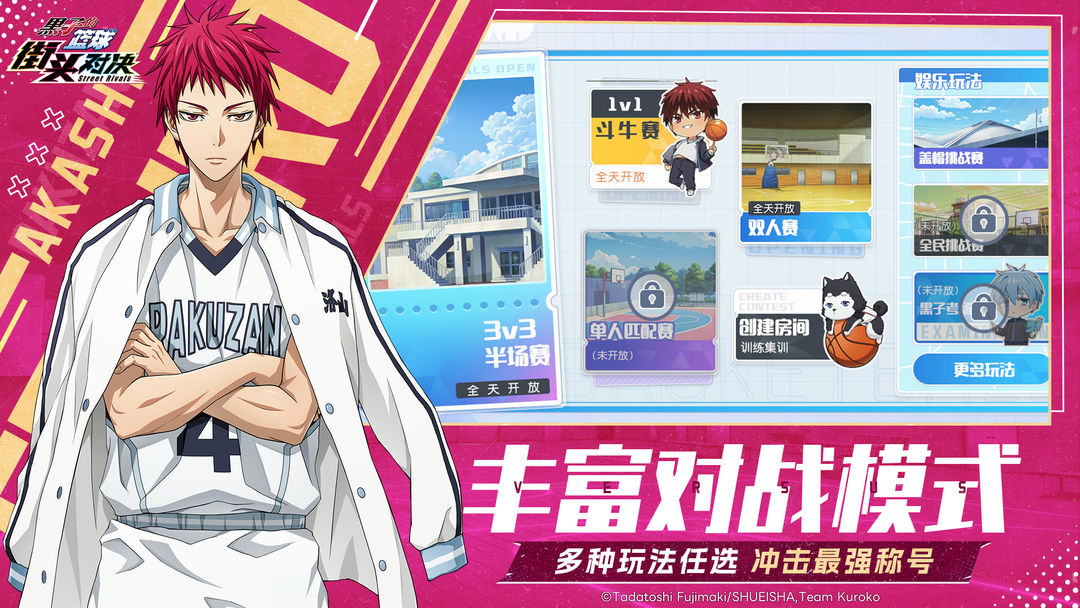 黑子的篮球:街头对决游戏截图