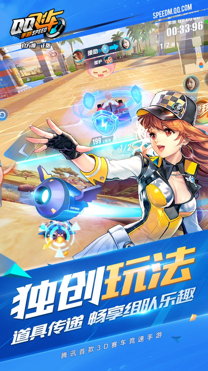QQ飞车前瞻版截图