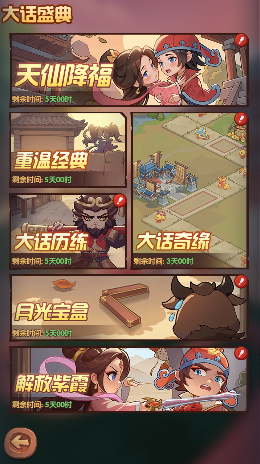 《大话西游》主题联动活动开启