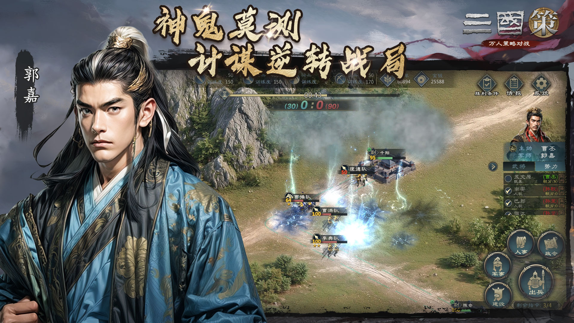 三国策：万人策略对战游戏截图