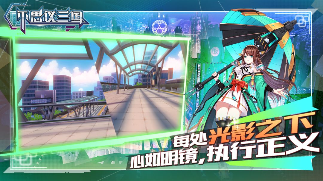 不思议三国游戏截图