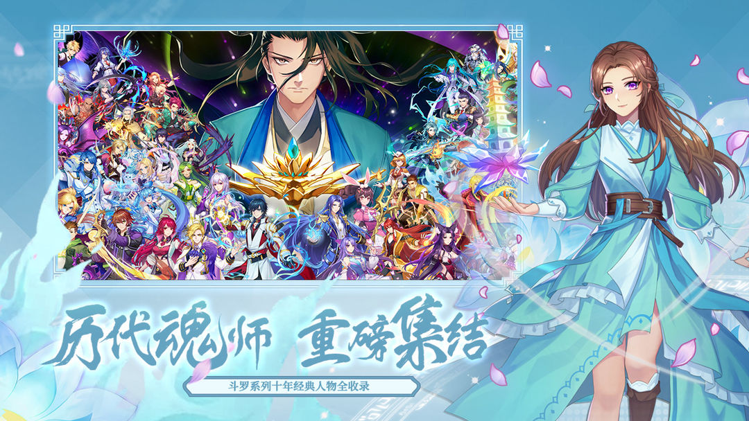 斗罗十年-龙王传说游戏截图