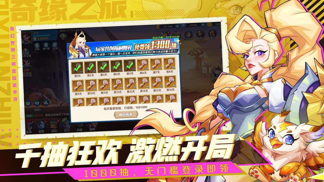 奇缘之旅游戏截图