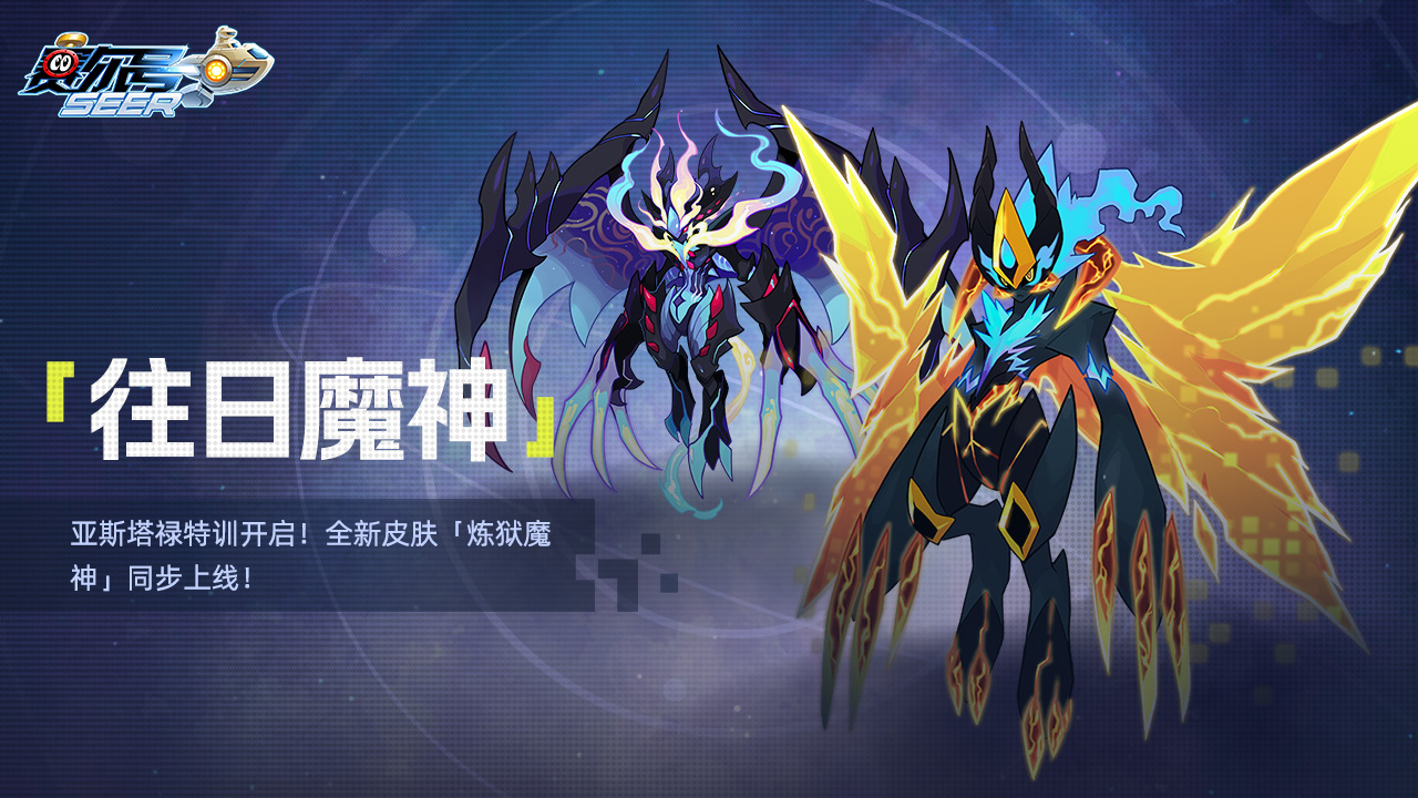 往日魔神