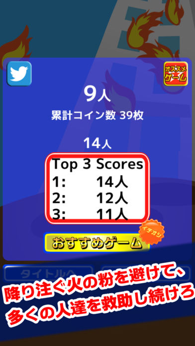 ハラハラレスキュー游戏截图